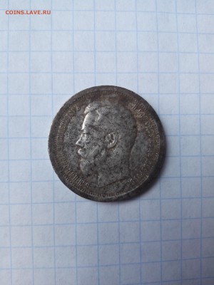 5 коп. 1896 г. - IMG_20160328_162548
