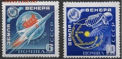СССР 1961. "Венера 1"** - 1961-631