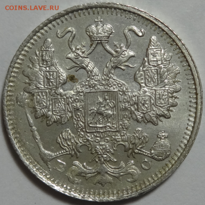 15 копеек 1913 ВС Отличная до 03.04.2016 22-00 МСК - 15коп-1913-1-2.PNG