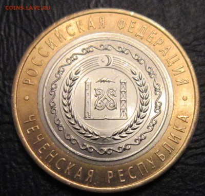 10 рублей 2010 года (Чеченская республика) - 10р-2