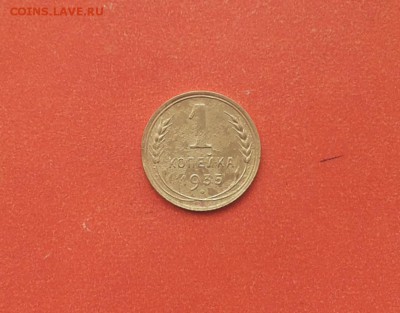 1 коп 1935 нов тип до 3 апреля блиц - 1 коп 1935 н 3
