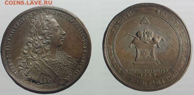 Медаль на коронацию Петра II 1728 г. 42 мм. - !1!1!1!1tytyty.JPG