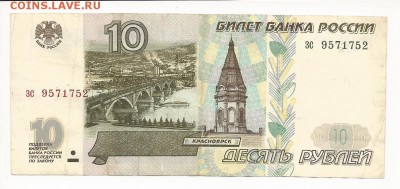 10 рублей 1997 года без модификации, на оценку - Scan1