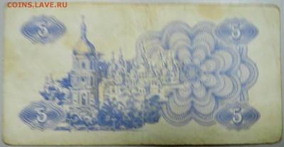 УКРАИНА - 5 карбованцев 1991 г. из оборота до 04.04 в 22.00 - DSCN3718.JPG
