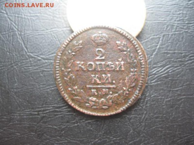 2 копейки 1824г.км ам.до1.04. - IMG_0585.JPG