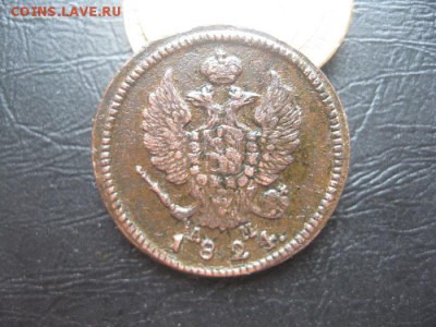 2 копейки 1824г.км ам.до1.04. - IMG_0584.JPG