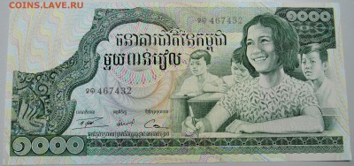 КАМБОДЖА - 1000 риелей 1973 г. пресс до 04.04 в 22.00 - DSCN3725.JPG
