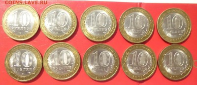 БИМ 10 руб . Воронежская обл. 10 шт до 03.04.2016 .года - P1160160.JPG