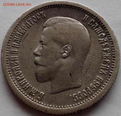 25 копеек 1895 - 2