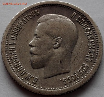 25 копеек 1895 - 1