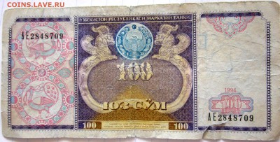 4 банкноты. - 2016-03-29 08-22-41.JPG
