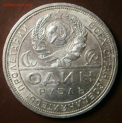 1 рубль 1924 г-оценка - 003.JPG