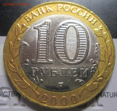 10 рублей Политрук галтованный - IMG_3209.JPG