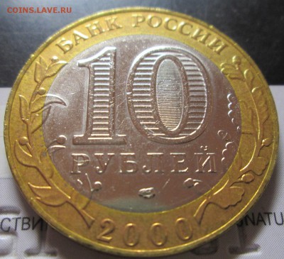 10 рублей Политрук галтованный - IMG_3210.JPG