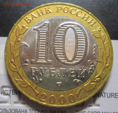 10 рублей Политрук галтованный - IMG_3212.JPG