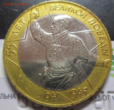 10 рублей Политрук галтованный - IMG_3213.JPG