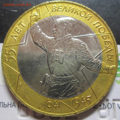 10 рублей Политрук галтованный - IMG_3214.JPG