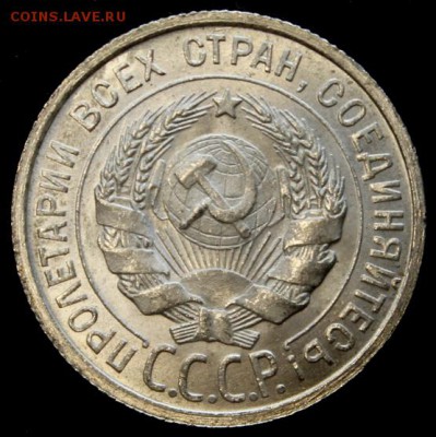 20 копеек 1924_____яркий UNC_____3.04__22.00 - IMG_7334.JPG