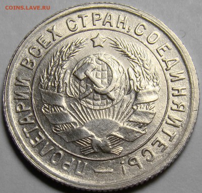 15 копеек 1934 до 22.00 мск до 01.03.16 - DSC08826