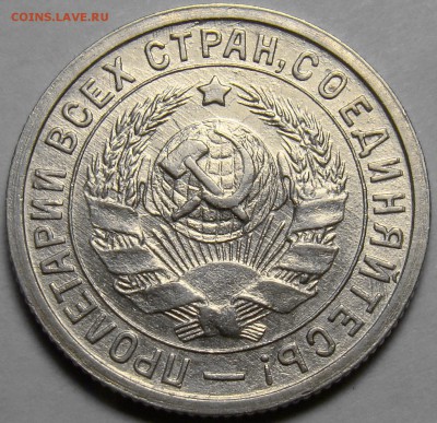 15 копеек 1932 ( см. фото ) до 22.00 мск 01.03.16 - DSC08820