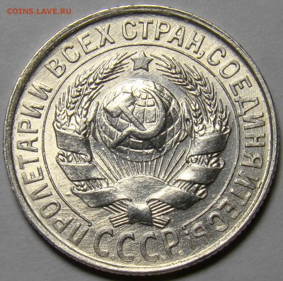 15 копеек 1929 UNC ( см. фото ) до 22.00 мск 01.03.16 - DSC08709
