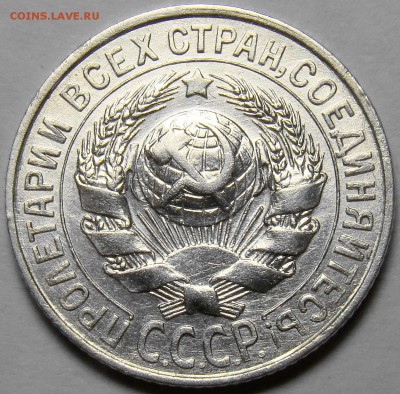 15 копеек 1928 ( см. фото ) до 22.00 мск 01.03.16 - DSC08739