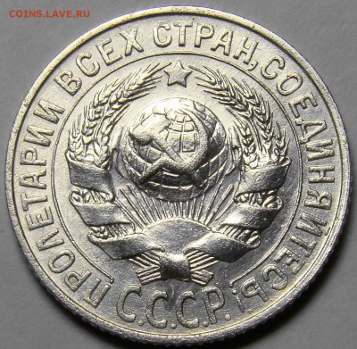 15 копеек 1927 ( см. фото ) до 22.00 мск 01.03.16 - DSC08905