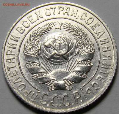 15 копеек 1925 UNC ( см. фото ) до 22.00 мск 01.03.16 - DSC08969