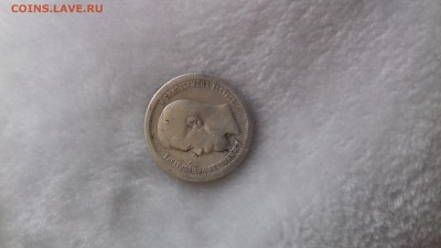 50 коп.1897г. - 20160329_140245