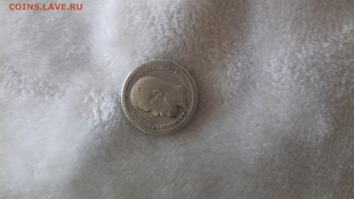 50 коп.1897г. - 20160329_140836