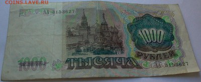 1000 рублей 1991г. - оценка. - 015.JPG