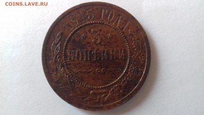 3 коп. 1915г. - 20160226_142228