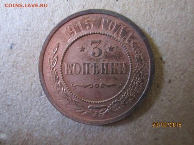 3 коп 1915 до 02.04 в 22-00 - IMG_0509.JPG