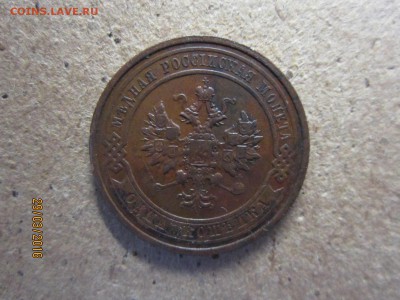 1 копейка 1911 до 02.04 в 22-00 - IMG_0523.JPG