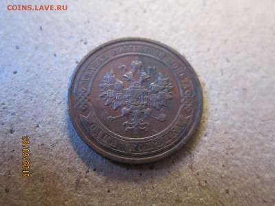 1 копейка 1911 до 02.04 в 22-00 - IMG_0524.JPG
