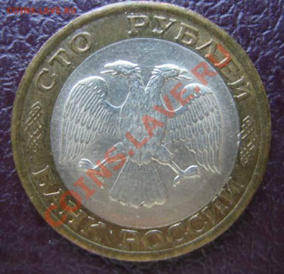 10 рублей 1991 г, 100 руб.1992г. брак до 29.10.10г.21.30мск - IMG_0023