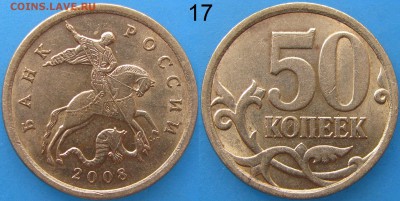 50 коп.2008сп-БОЛЬШИЕ точки(по номерам)31.03.16 в 22.00 - 11.JPG