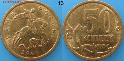 50 коп.2008сп-БОЛЬШИЕ точки(по номерам)31.03.16 в 22.00 - 10.JPG