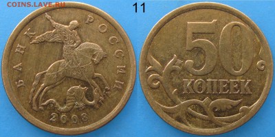 50 коп.2008сп-БОЛЬШИЕ точки(по номерам)31.03.16 в 22.00 - 8.JPG