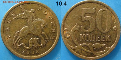 50 коп.2008сп-БОЛЬШИЕ точки(по номерам)31.03.16 в 22.00 - 7.JPG