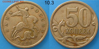 50 коп.2008сп-БОЛЬШИЕ точки(по номерам)31.03.16 в 22.00 - 6.JPG