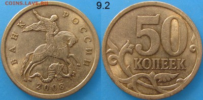 50 коп.2008сп-БОЛЬШИЕ точки(по номерам)31.03.16 в 22.00 - 5.JPG