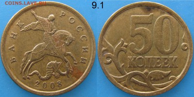 50 коп.2008сп-БОЛЬШИЕ точки(по номерам)31.03.16 в 22.00 - 4.JPG