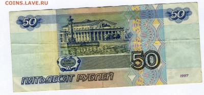 50 Р. 1997г. модификация 2001г., до 04.04 в 22.00 по (МСК) - 1..ю