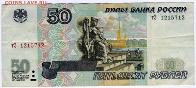50 Р. 1997г. модификация 2001г., до 04.04 в 22.00 по (МСК) - Копия 2..юб,