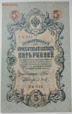 Царские боны на разное - 5руб шипов уа-о15