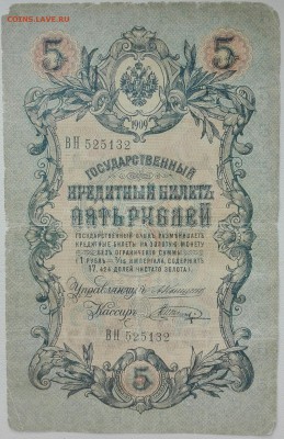 Царские боны на разное - 5коншин