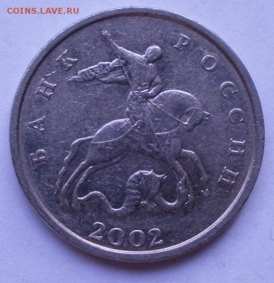 5 коп 2002г М В1(АС) - 2002В1 (2).JPG