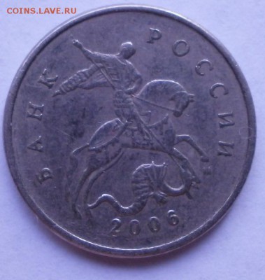 5 копеек 2006М 3 разновида 1.2;5.1;5.3 по АС - P3290655.JPG