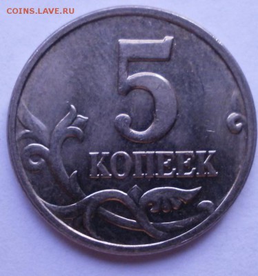 5 копеек 2006М 3 разновида 1.2;5.1;5.3 по АС - P3290652.JPG